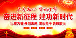奋进新征程