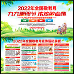 2022年敬老月