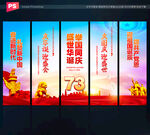 国庆吊旗