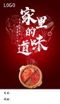 火锅家的味道