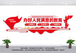 学校文化墙
