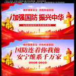 国防教育