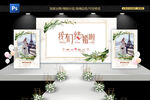 婚礼背景