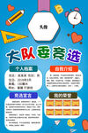 大队委竞选班干部自我介绍海报