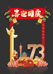 国庆节拍照框