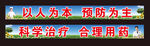 卫生院栏杆标语