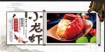 小龙虾