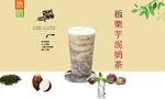 板栗芋泥奶茶