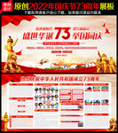 庆祝中华人民共和国成立73周年