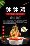 钵钵鸡图片