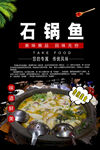 石锅鱼海报