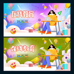 在线教育