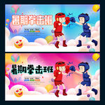 拳击班