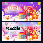 礼品定制