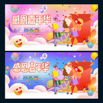 感恩嘉年华