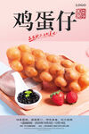 鸡蛋仔
