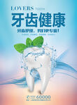 牙齿