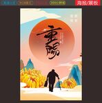 重阳海报