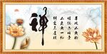 禅 书法 字画