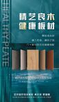 板材宣传海报