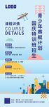 赛艇特训班招生海报