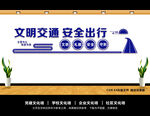 文明交通