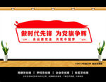 做时代先锋