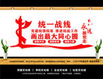统一战线