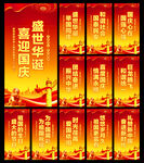 国庆道旗