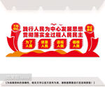 以人民为中心发展思想展板