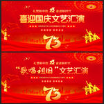 国庆节文艺汇演