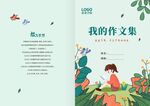 作文封皮封面