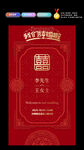 结婚邀请函