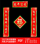对联花开富贵