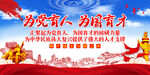 为党育人