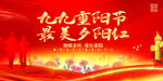 重阳节