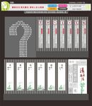 廉政文化清正廉洁算好人生七笔