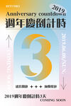 倒计时