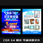 门窗传单 