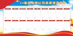 公司领导信息公告栏