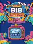 818促销海报