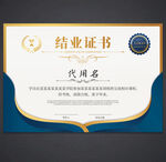 结业证书