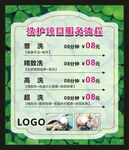 洗护项目服务流程