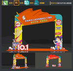国庆门头