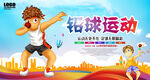 铅球