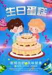 生日蛋糕