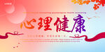 心理健康