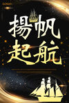 扬帆起航