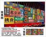 北京话方言国潮集装箱背景墙