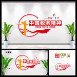 税务文化墙图片